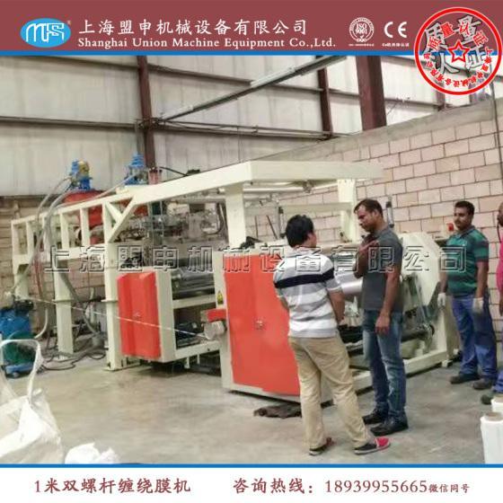 上海厂家全自动1米双层双螺杆高速拉伸缠绕膜机流延膜机器
